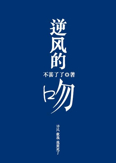 逆风的吻周瑶瑶