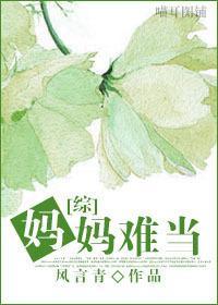 妈妈太难当的朋友圈 带娃