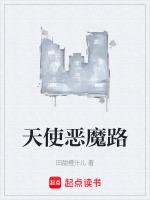 天使恶魔不能友好相处漫画下拉式免费阅读