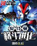 奥特曼格斗进化3汉化版免费