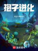 孢子进化(核动力键盘)