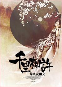 千里相许 苏眠说百度