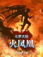 斗罗大陆火凤凰魂技介绍