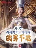 斗罗中魂兽