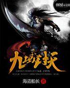 九域天尊简介