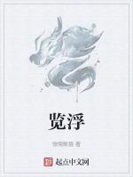 览浮月正确读音