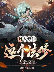 凡人修仙传法则之力