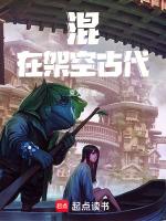 混在古代的厨子txt