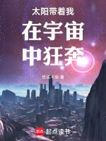 太阳带着整个太阳系绕什么转动
