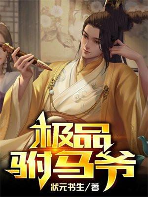 极品驸马爷楚天舒几个老婆