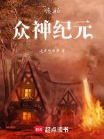 诡秘之主纪元历史