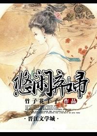 神医弃妇娘亲有喜了