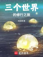 修真三界