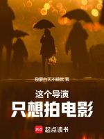 这部电影的导演是谁用英语怎么说