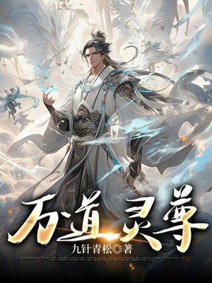 万道神尊林云