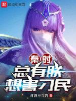 总有刁民想害朕 王者