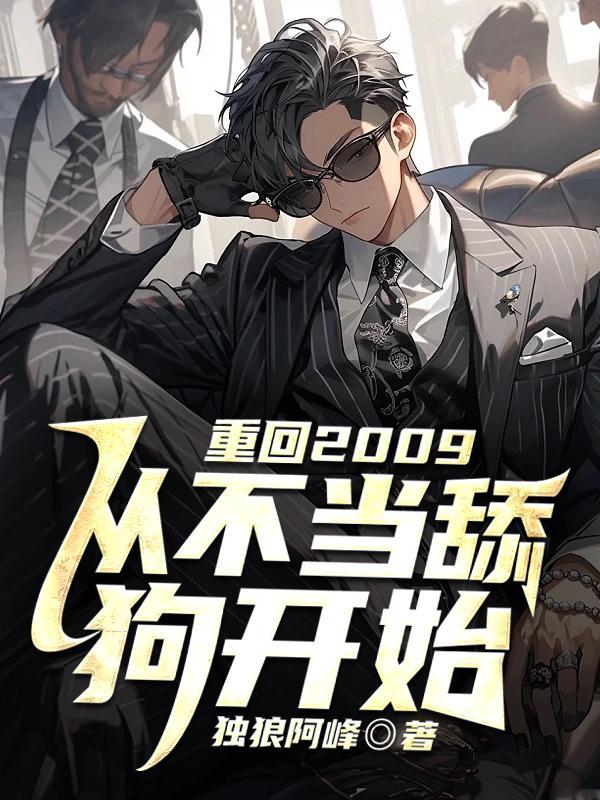 重回高中不当舔狗一口气看完