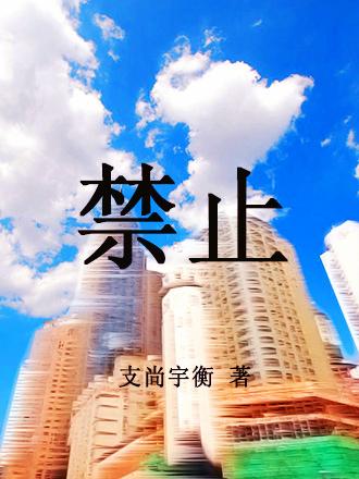 禁止宅基地交易会保护农民利益