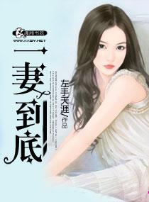 隐婚蜜宠墨总一爱到底