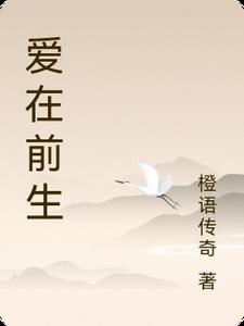爱在前方演员表