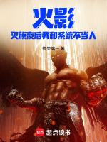 火影从灭族之夜开始签到