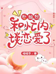 朴灿烈队内关系