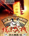 悦来客栈电影免费观看