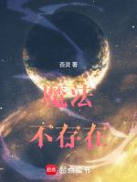 魔法不足怎么回事