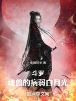 斗罗之魂兽盯上