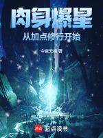 肉身系统