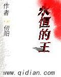 永恒的王国之爱的诅咒