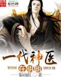 明朝小神医TXT