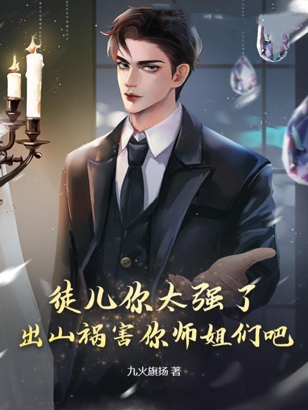 徒儿你就放过为师吧漫画