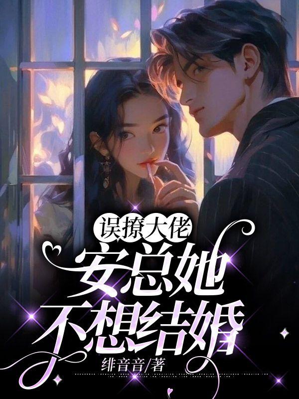 撩错大佬
