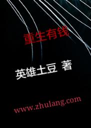 主角重生超级有钱的