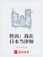如何在日本当律师