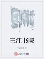 三江书院楼栋分布图
