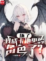 我成卡池里的角色了无弹窗