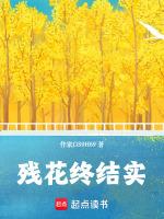 残花什么意思呀?