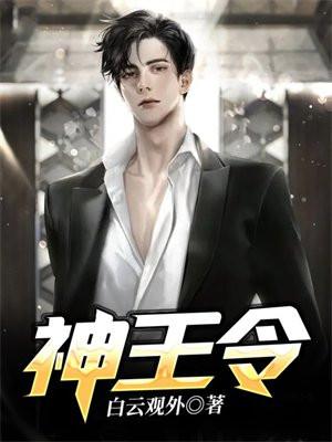 神王令一鸣动画在线观看