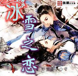 冰雪之约mv