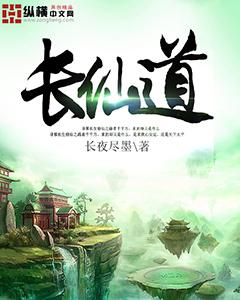 谢全仙道长