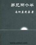 兄弟俩与俩兄弟有什么区别