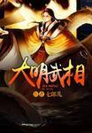 大明武夫 百度百科