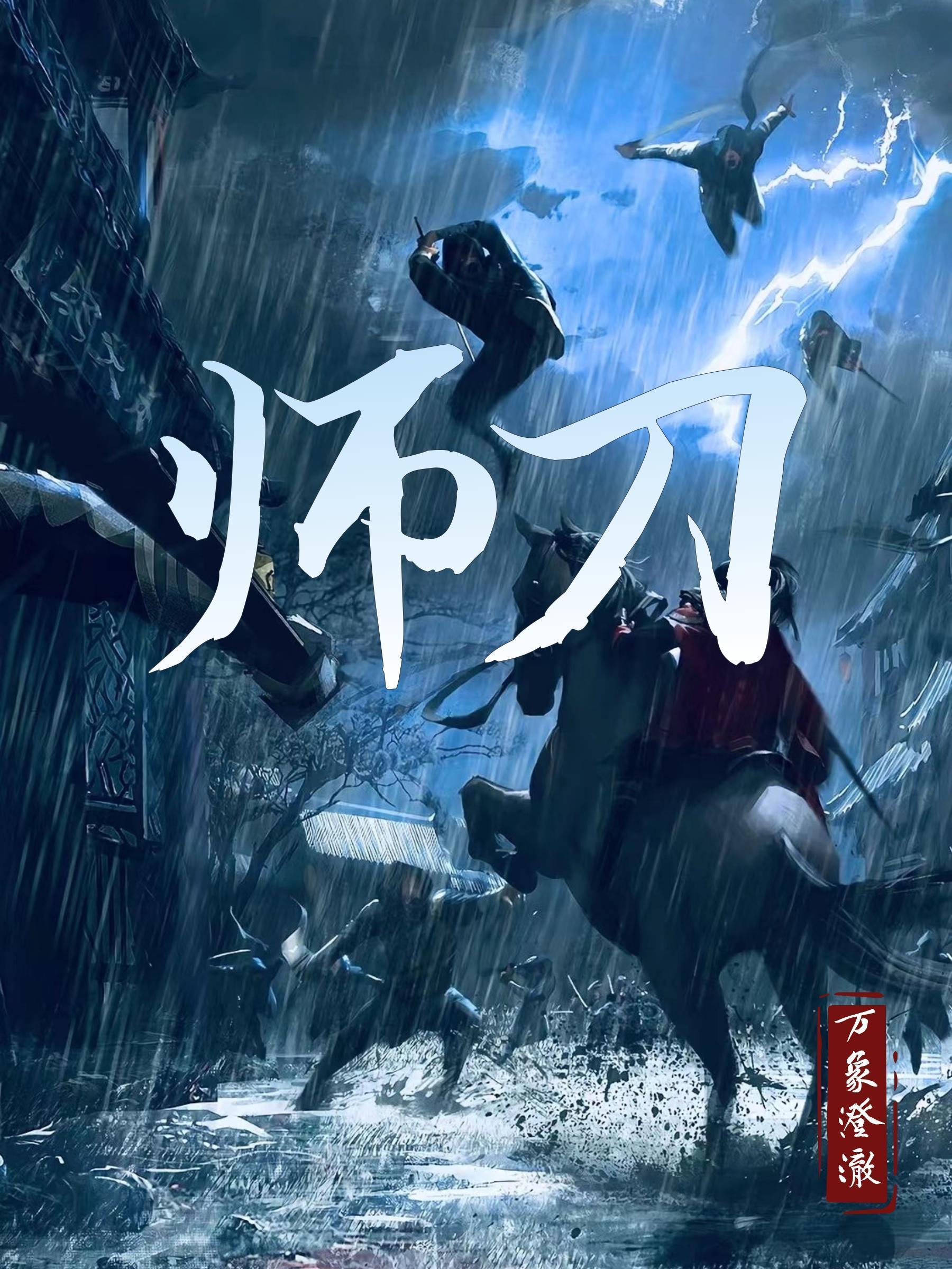 师刀开光咒语口诀