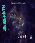 天龙怎么出师