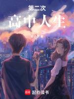 高中学生第二次
