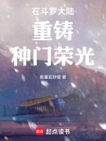 斗罗大陆重建唐门活动攻略