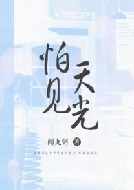 怕光是什么生肖
