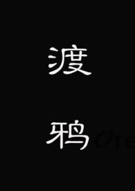 渡鸦之咬图片